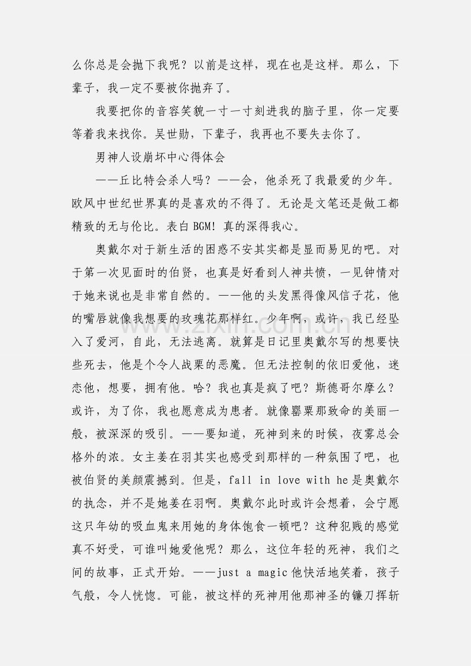 男神人设崩坏中心得体会 男神人设崩坏中观后感.docx_第2页