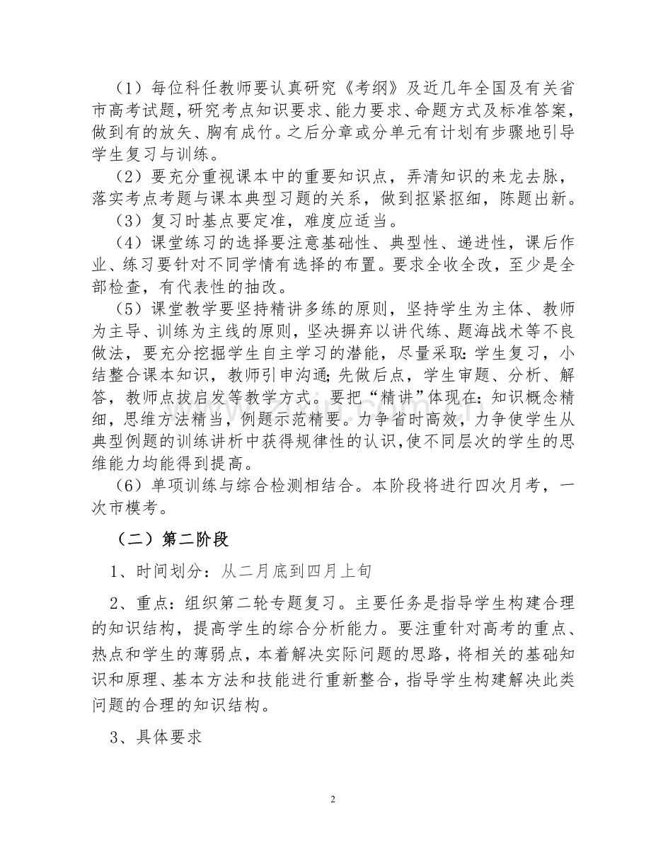 高三复课工作计划.doc_第2页
