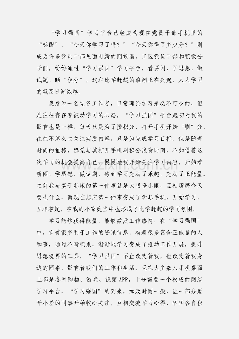 学习强国心得体会5篇.docx_第2页