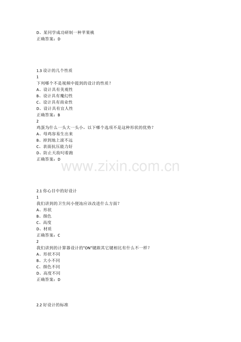尔雅通识-人人爱设计答案.docx_第2页