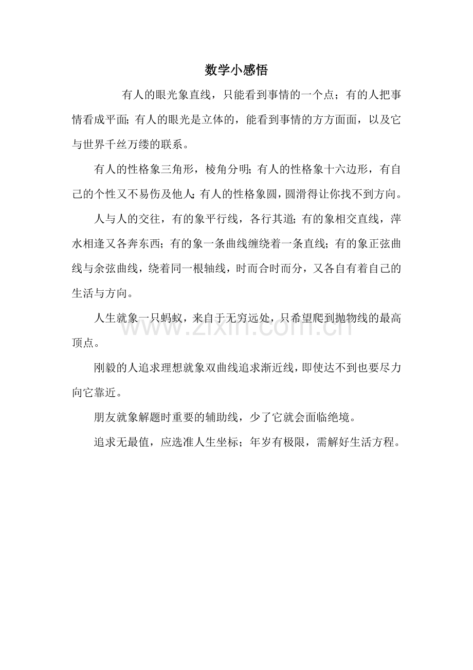 数学小感悟.doc_第1页