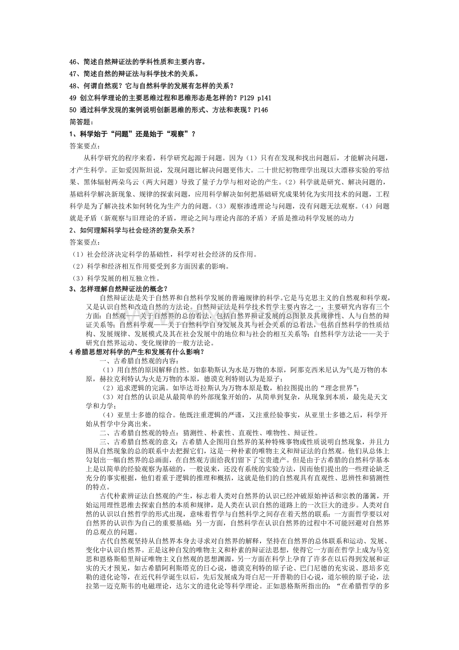 研究生自然辩证法考试试题全.doc_第2页
