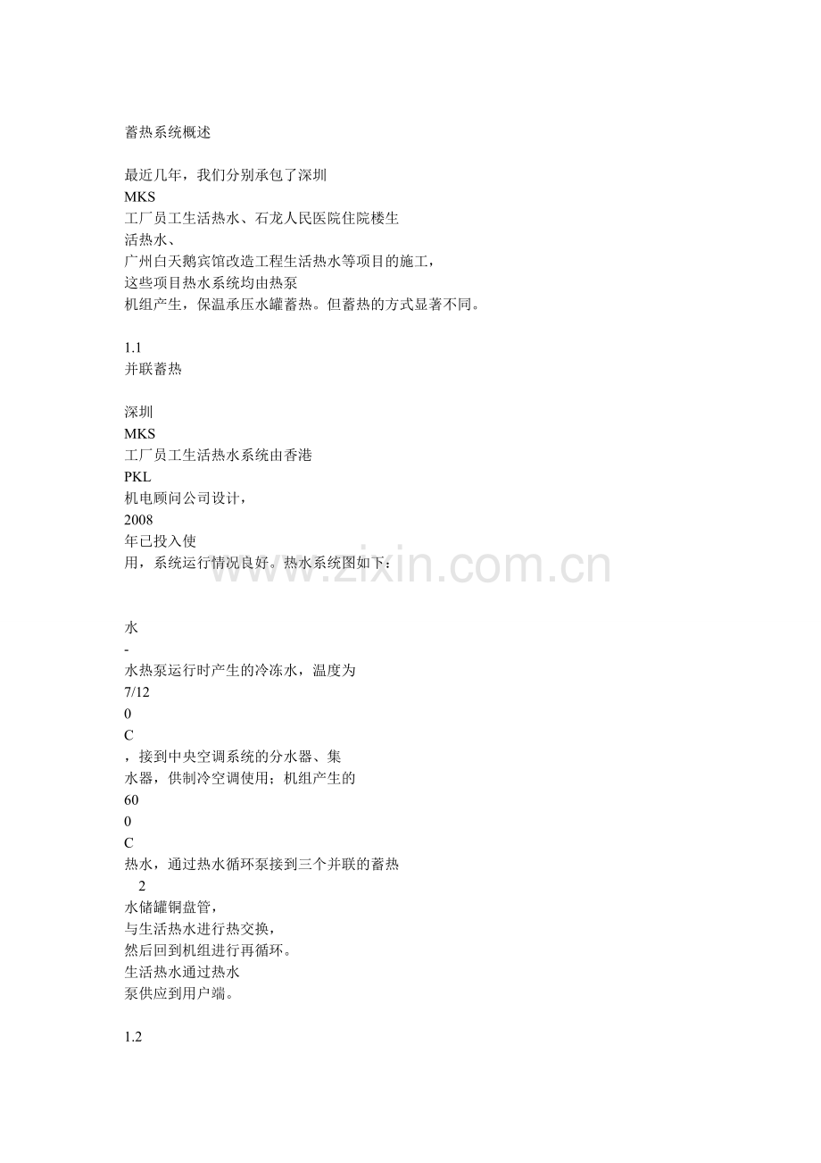 蓄热策略.doc_第2页