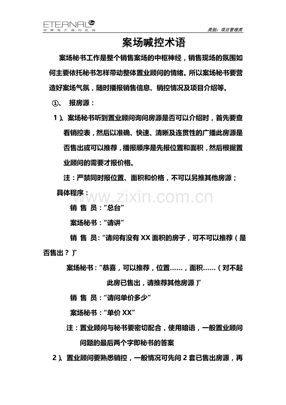 案场喊控术语.doc_第1页