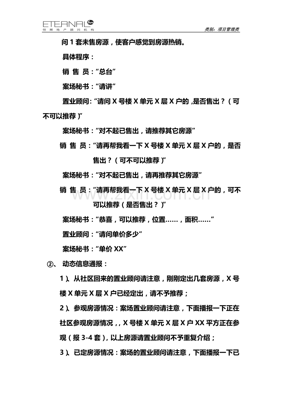 案场喊控术语.doc_第2页