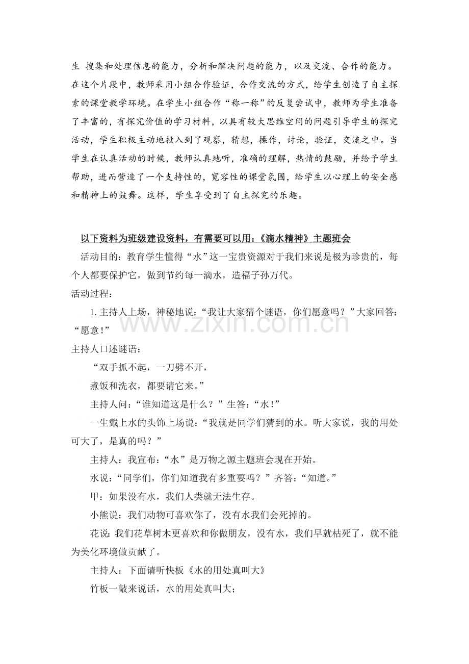 人教版数学二年级下册-08克和千克-教学反思02.doc_第2页