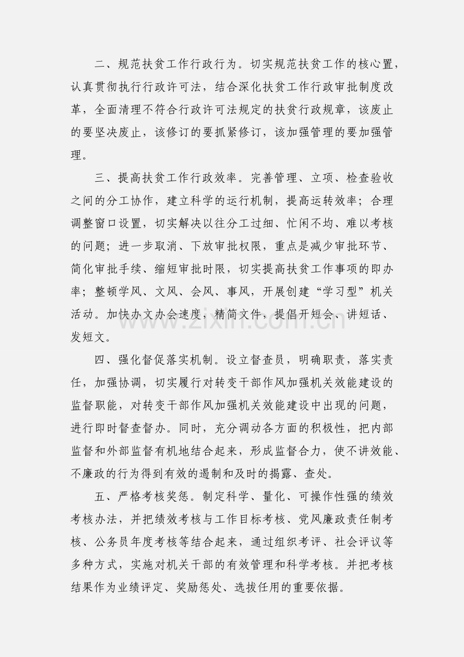 加强机关效能建设长效机制的心得体会(多篇).docx_第2页