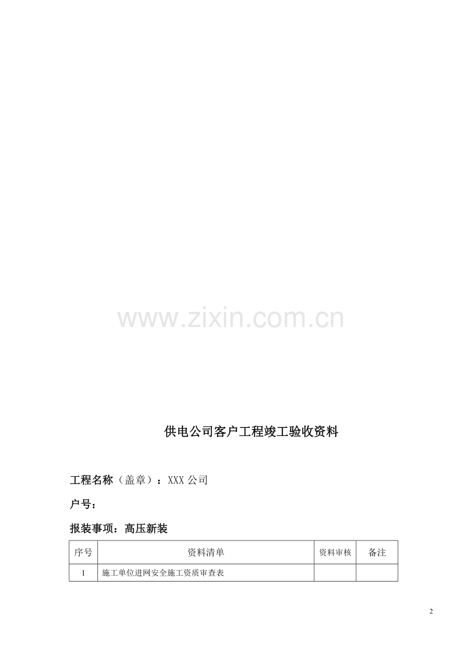 变电所验收规范资料.doc_第2页