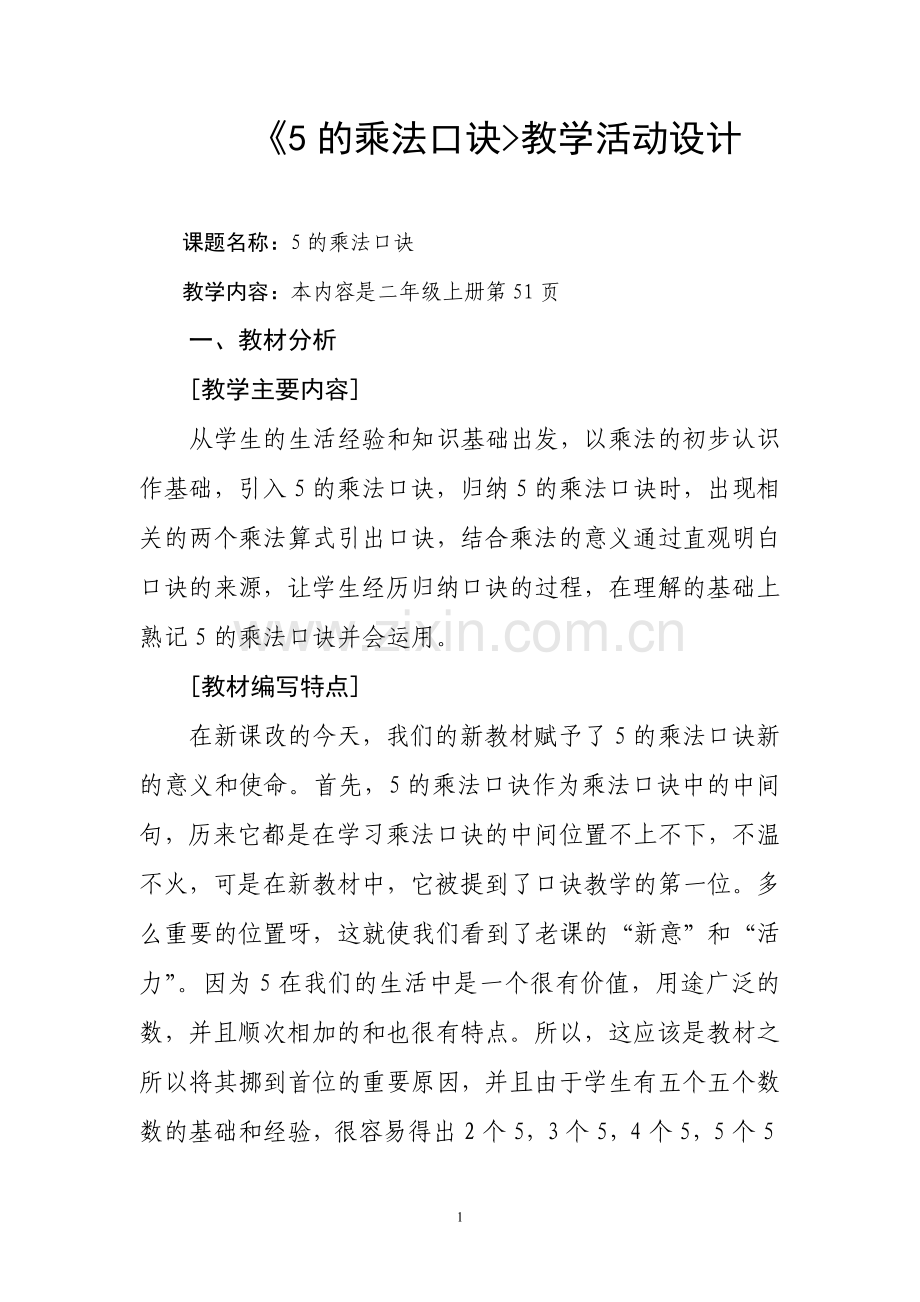 《5的乘法口诀》教学设计.doc_第1页
