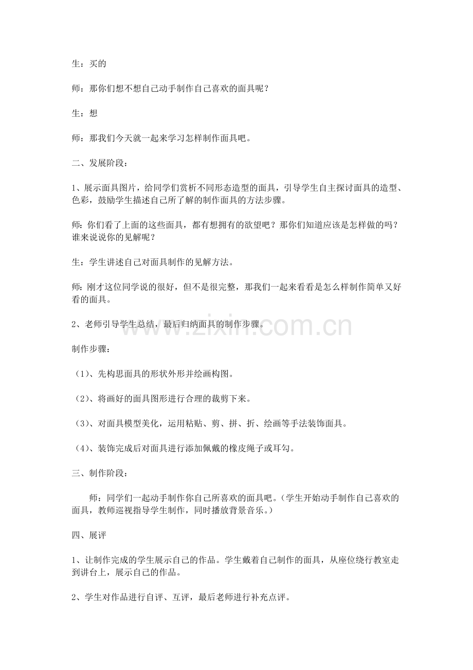 美术课《面具》教学教案.doc_第2页