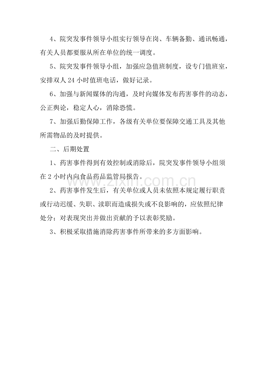 药害事件调查、处理程序.doc_第2页
