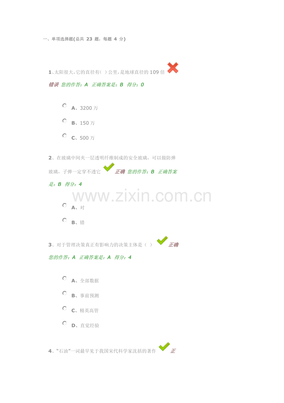 百万公众网络学习考试及答案.doc_第1页