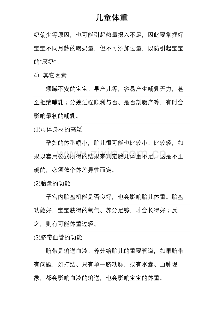 儿童体重.doc_第2页