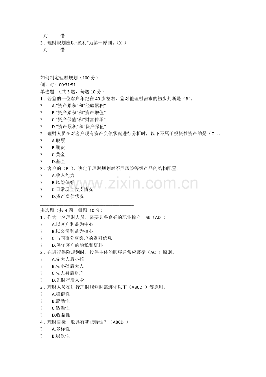 C17014S-如何制定理财规划题目配答案.docx_第2页