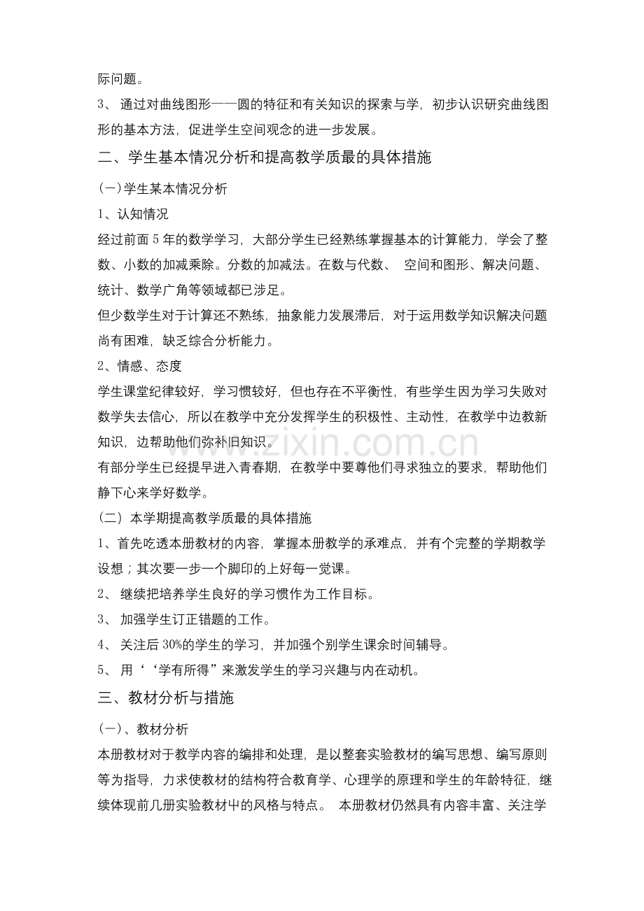 六年级上册数学教学计划案例(1)公开课教案教学设计.docx_第2页