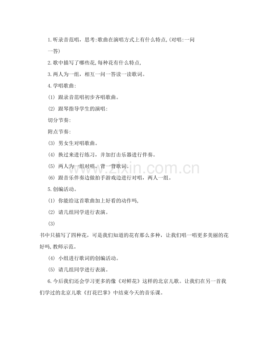 音乐教案-对鲜花-教学教案-[教案].doc_第2页
