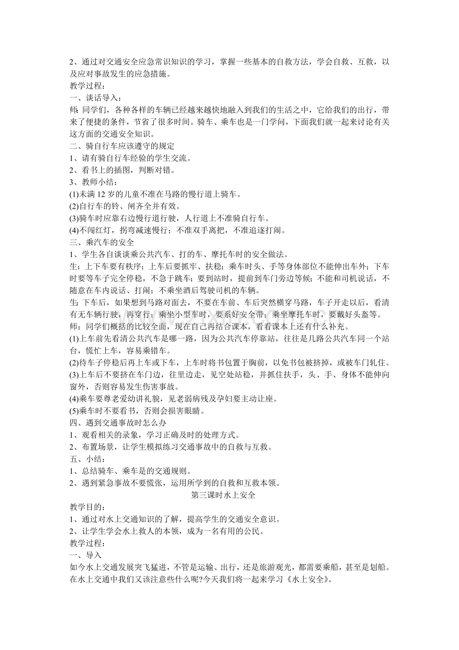 六年级安全教案.doc_第2页