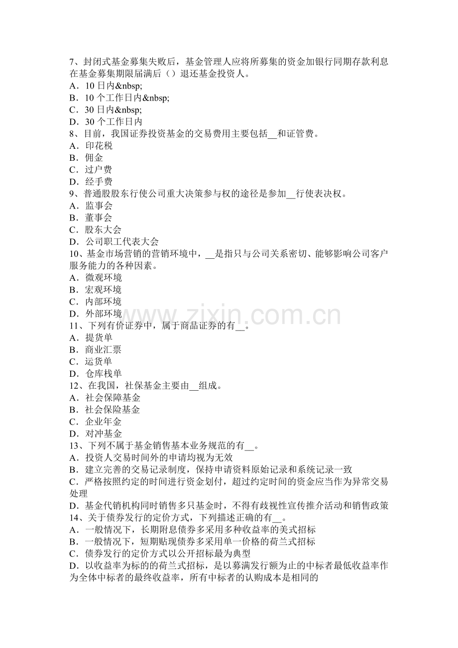 2016年上半年浙江省基金法律法规：基金职业道德之保守秘密模拟试题.docx_第2页
