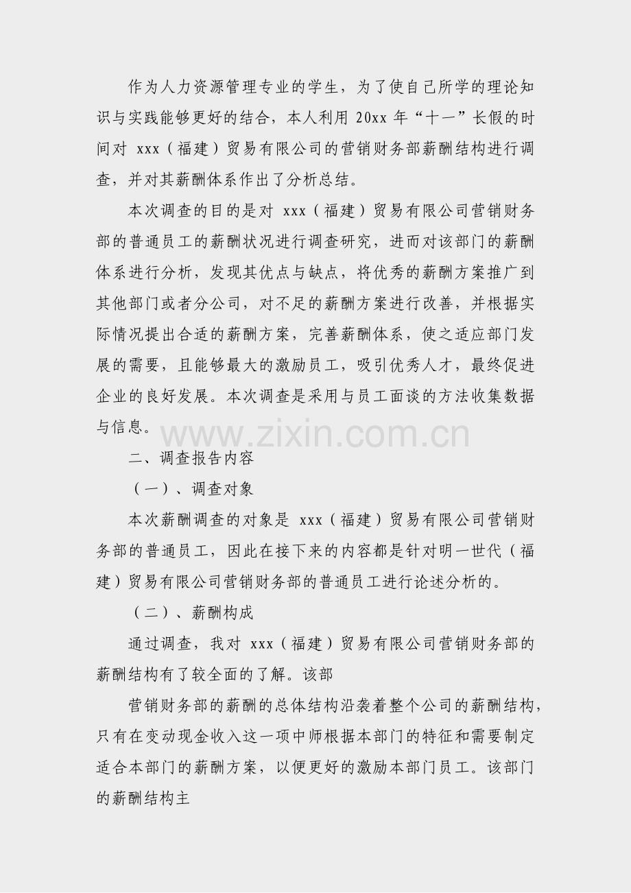 低收入调查问卷范文模板(热门22篇).pdf_第2页