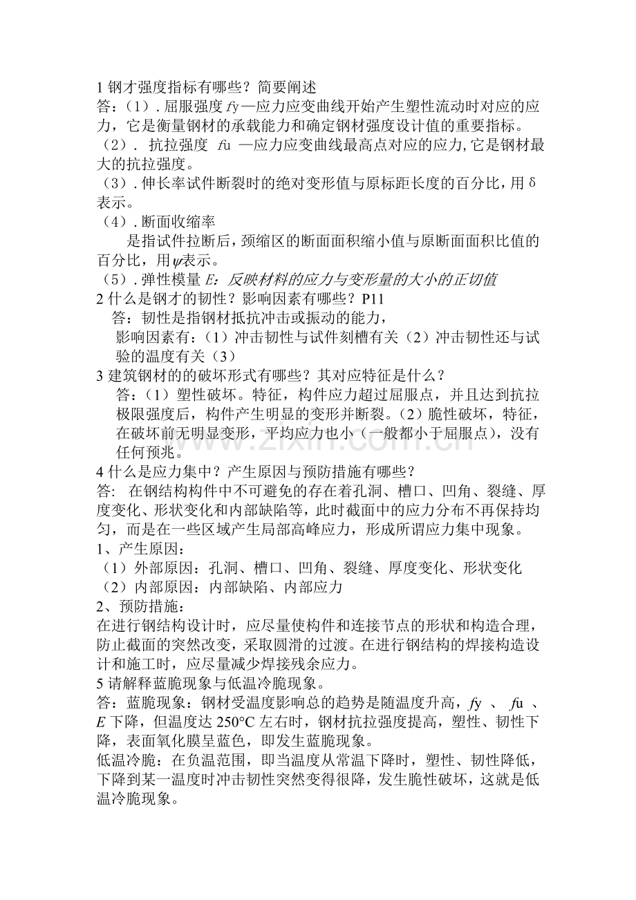 钢才强度指标有哪些.doc_第1页