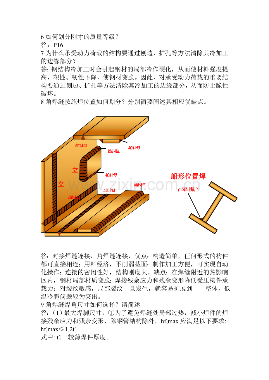 钢才强度指标有哪些.doc_第2页