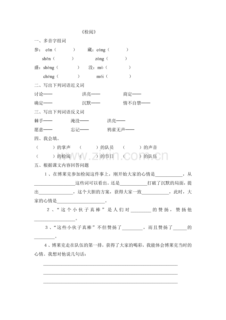 检阅练习题.doc_第1页