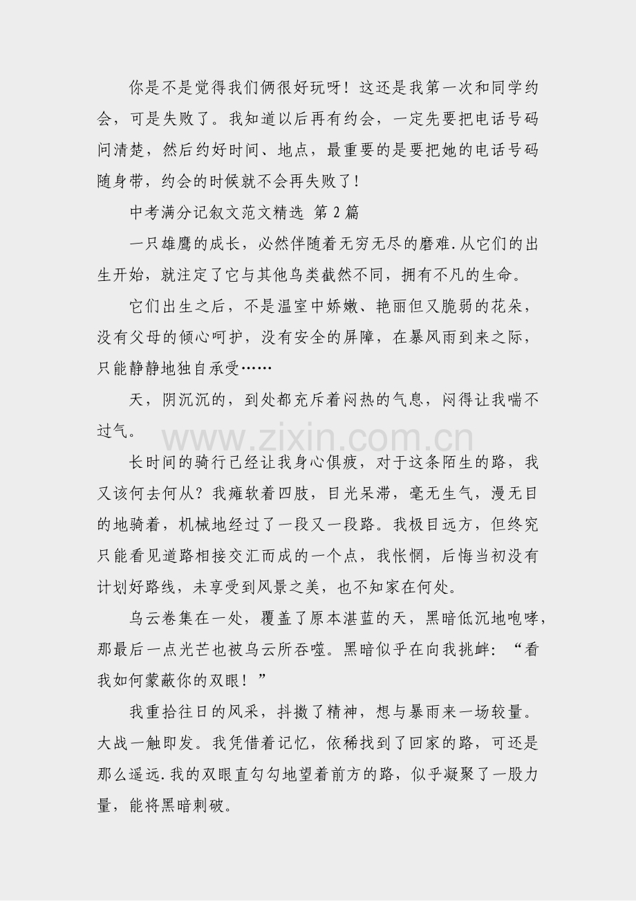 中考满分记叙文范文(热门43篇).pdf_第2页