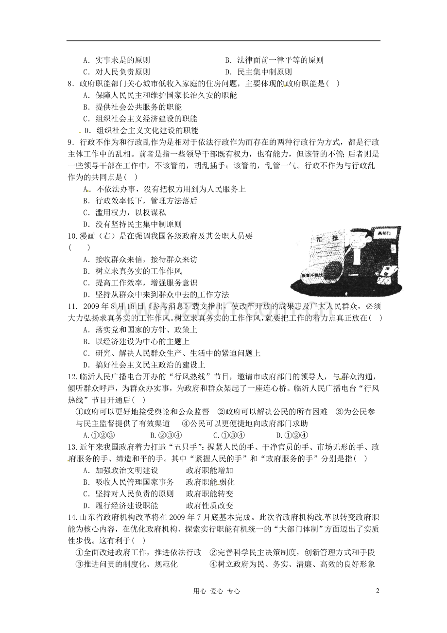 广东省河源市连平县忠信中学高三政治专题复习-我国政府是人民的政府.doc_第2页