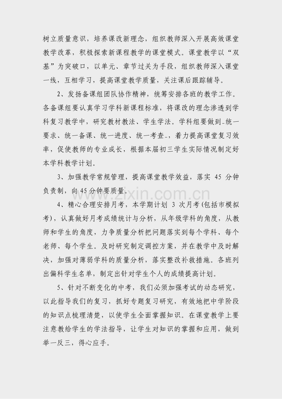 中考个人目标计划书范文(优选22篇).pdf_第2页