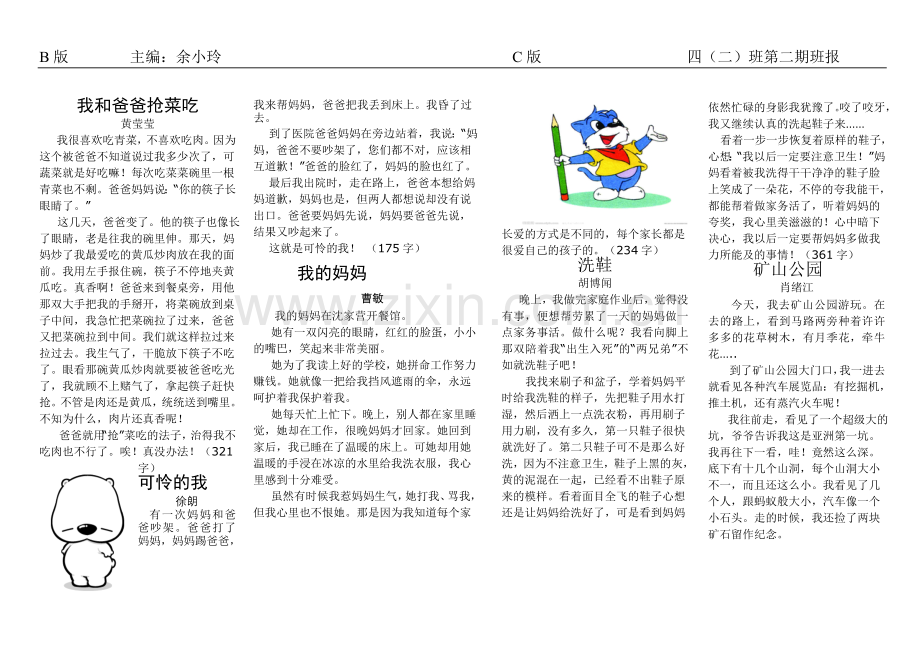 我和爸爸抢菜吃.doc_第1页