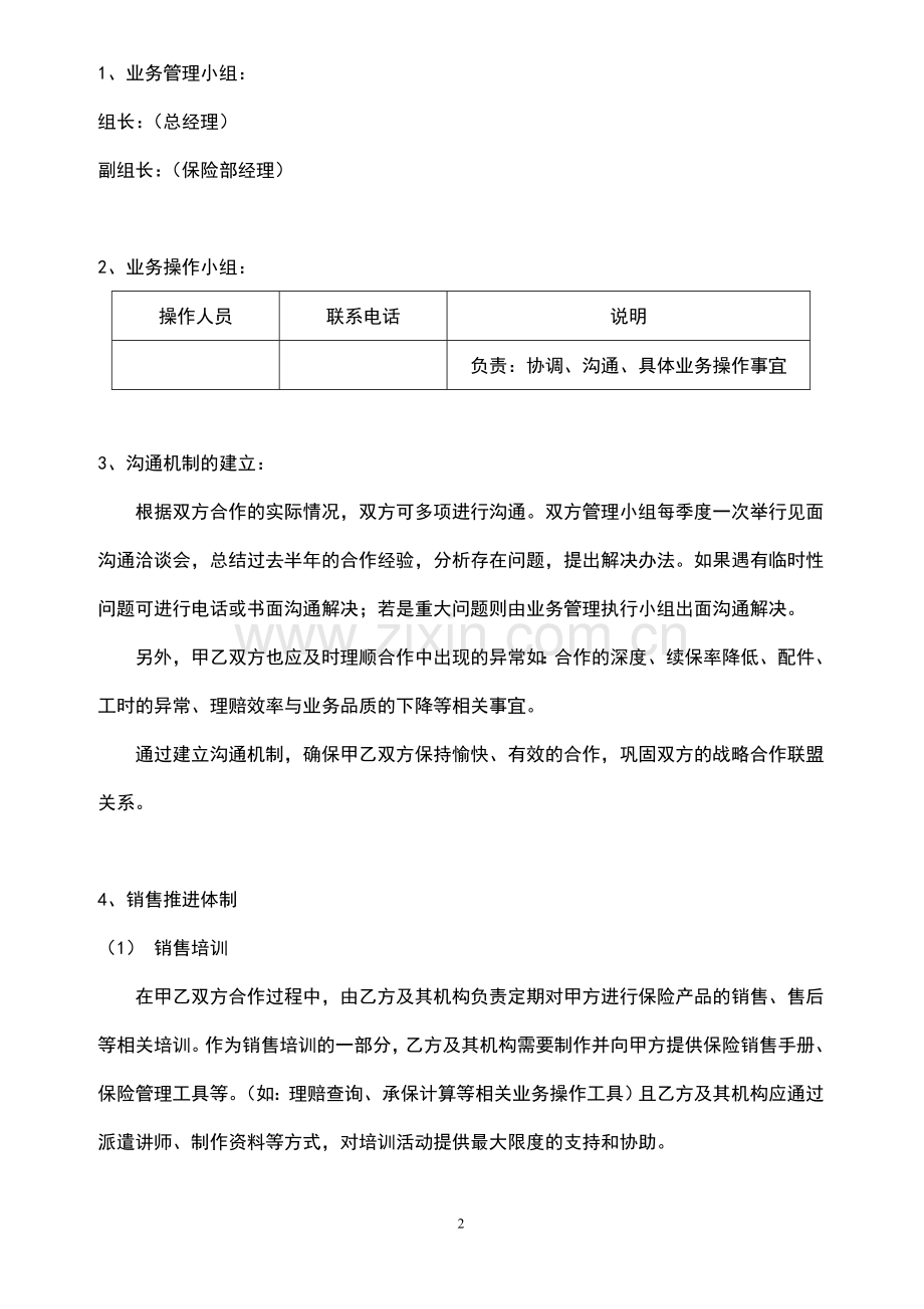车辆保险业务合作协议.doc_第2页