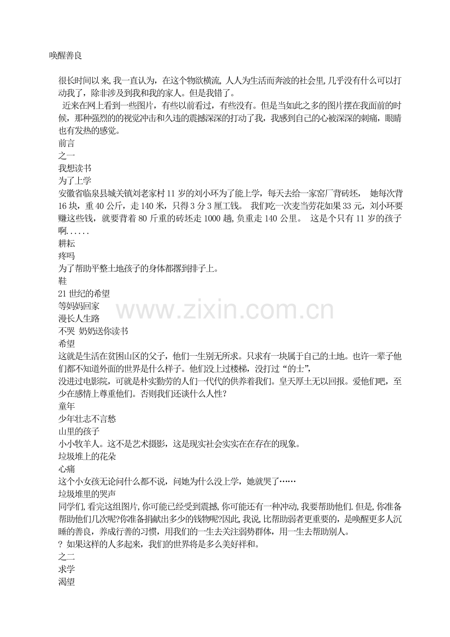 高初中小学主题班会唤醒善良.doc_第1页