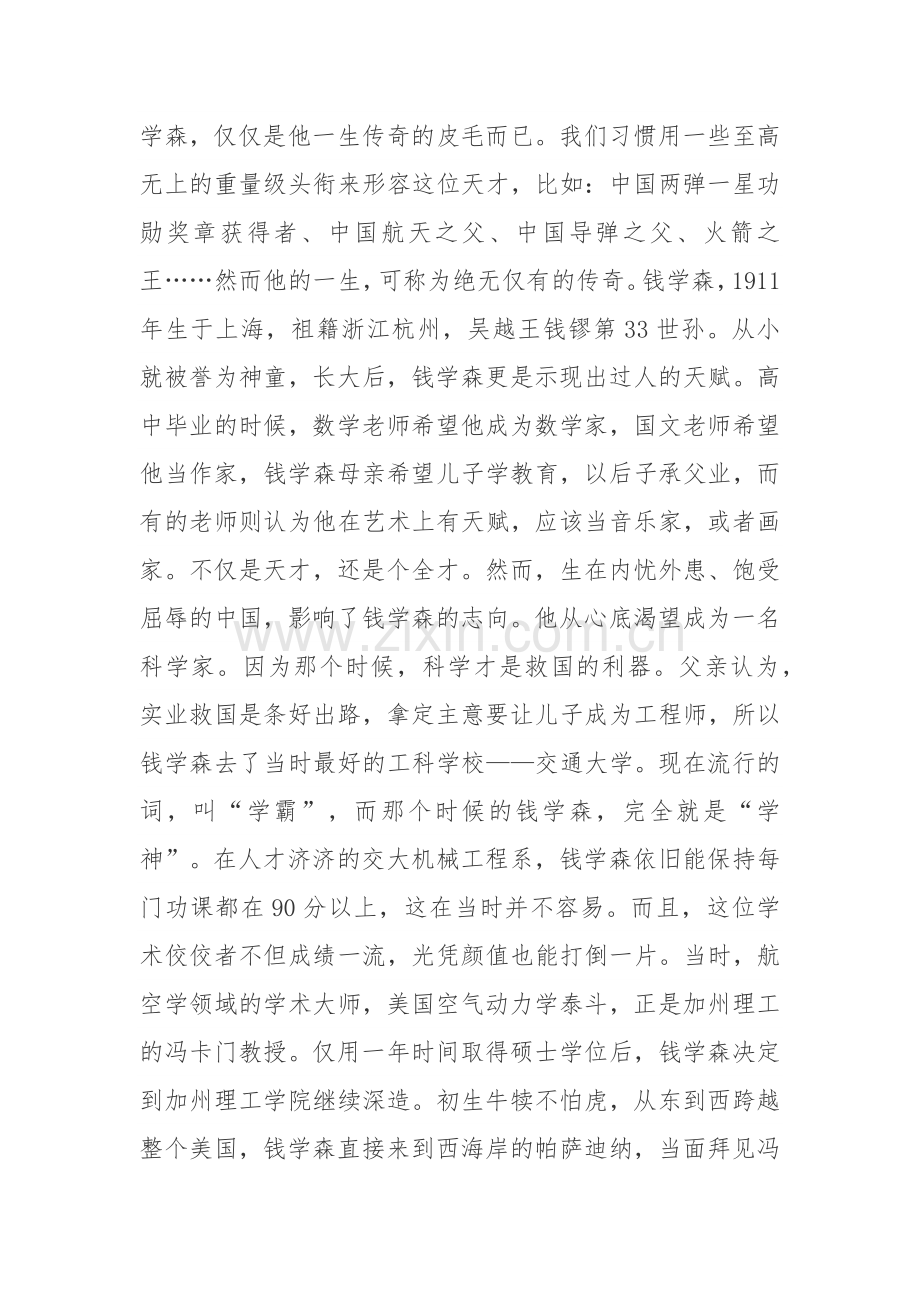 弘扬爱国精神-建功立业新时代.docx_第2页