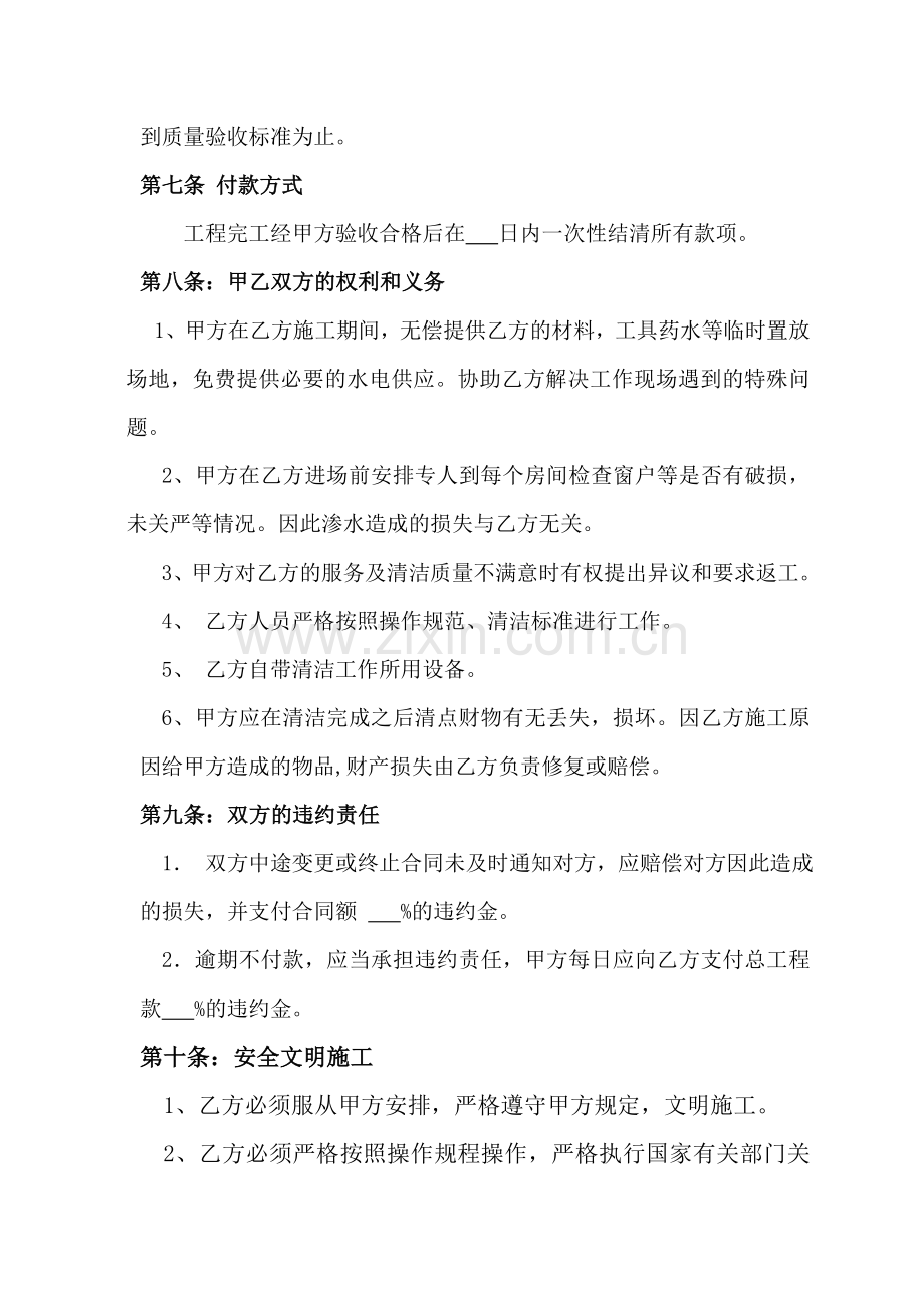 外墙清洗合同书(范本).doc_第2页