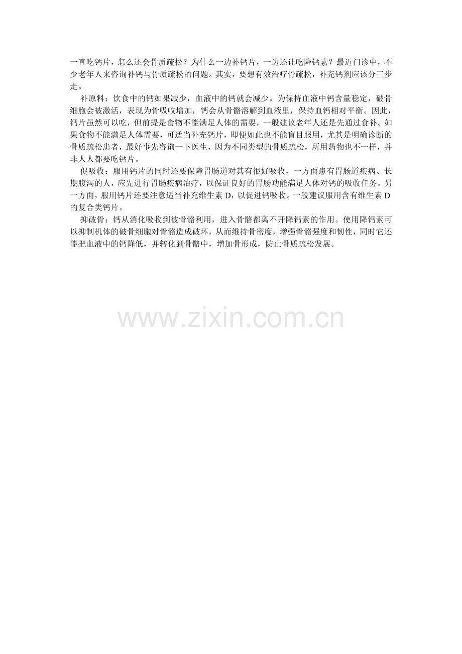 补钙分三步走.doc_第1页