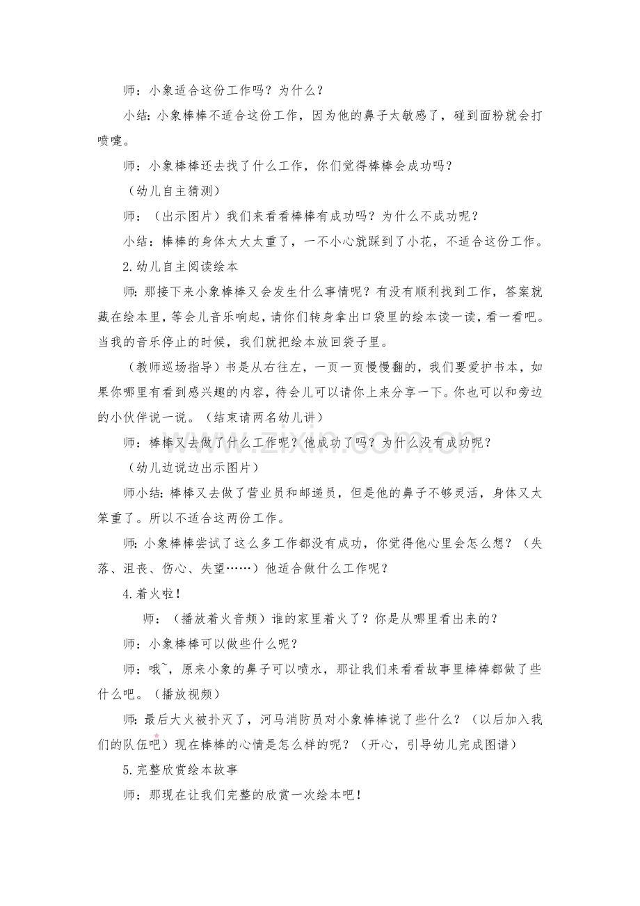 中班语言：小象找工作(三稿).docx_第2页