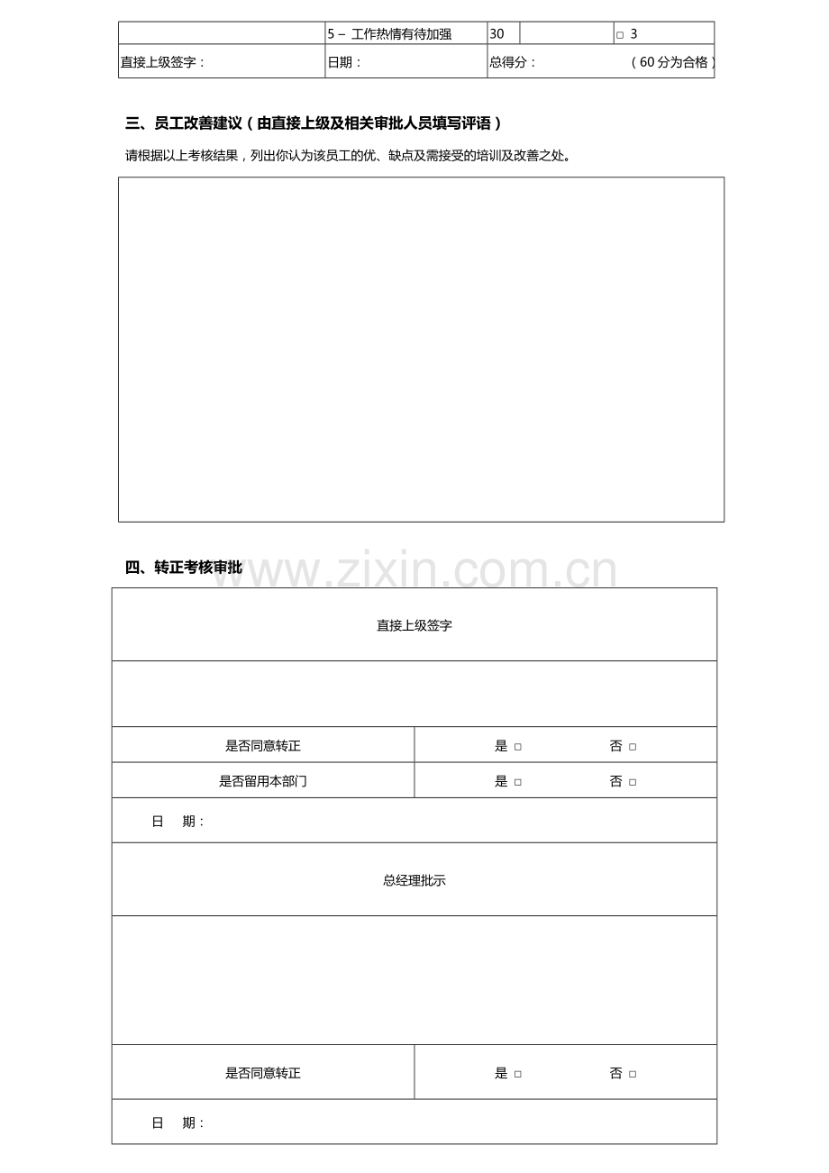 员工实习期评价表.doc_第2页