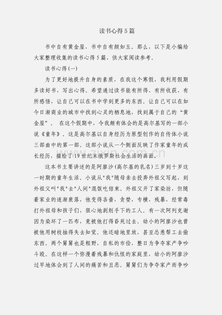 读书心得5篇.docx_第1页