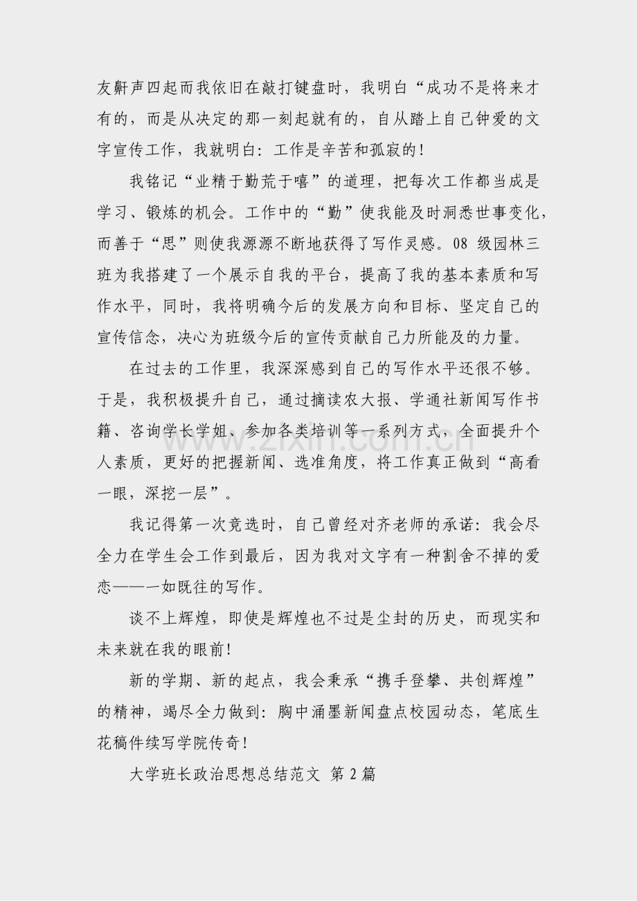 大学班长政治思想总结范文(必备43篇).pdf_第2页