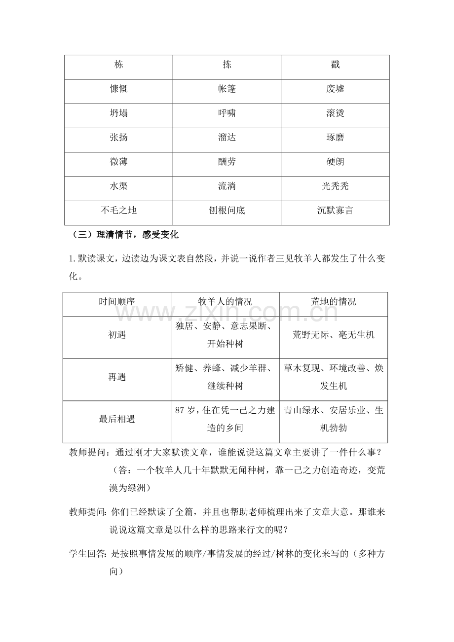 植树的牧羊人课教学设计.docx_第2页