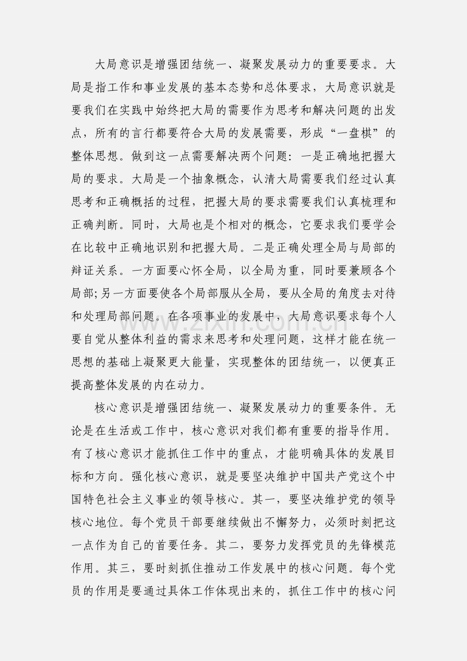 教师学习四个意识心得体会 5篇(一).docx_第2页
