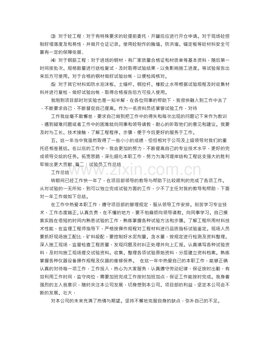 试验员个人工作总结.doc_第2页