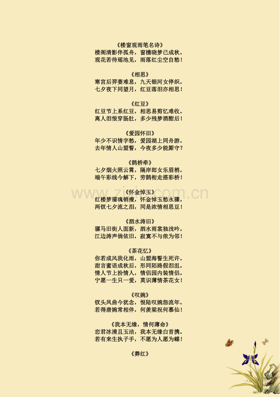 观雨诗词集.doc_第2页