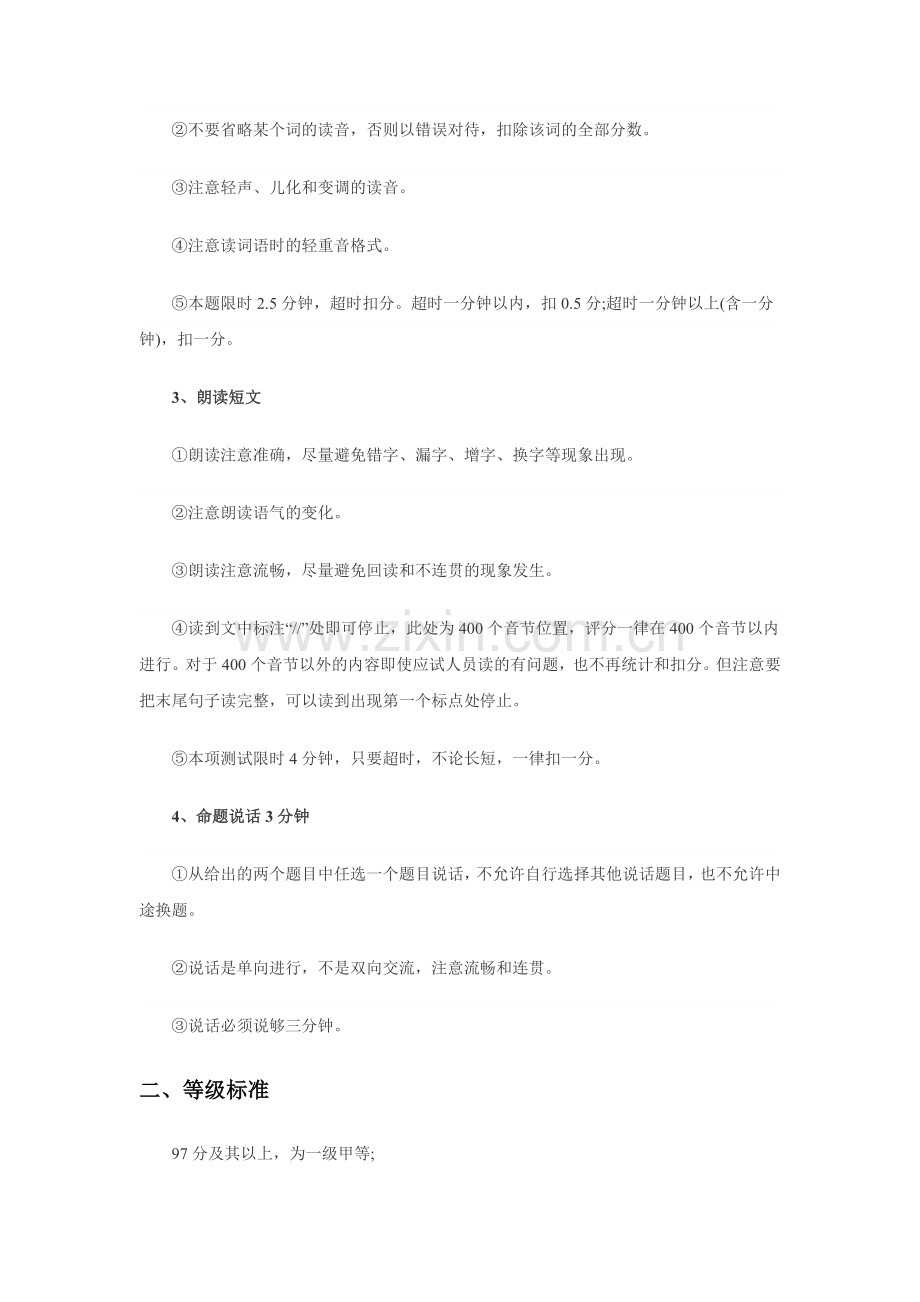 普通话考试流程及真题.doc_第2页
