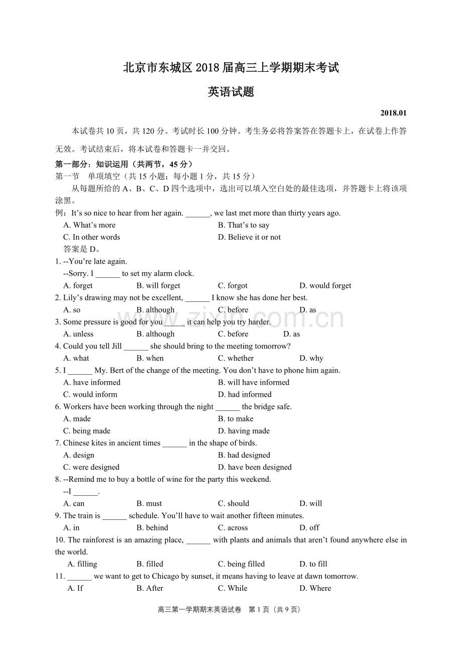 北京市东城区2018届高三上学期期末考试英语试题.doc_第1页