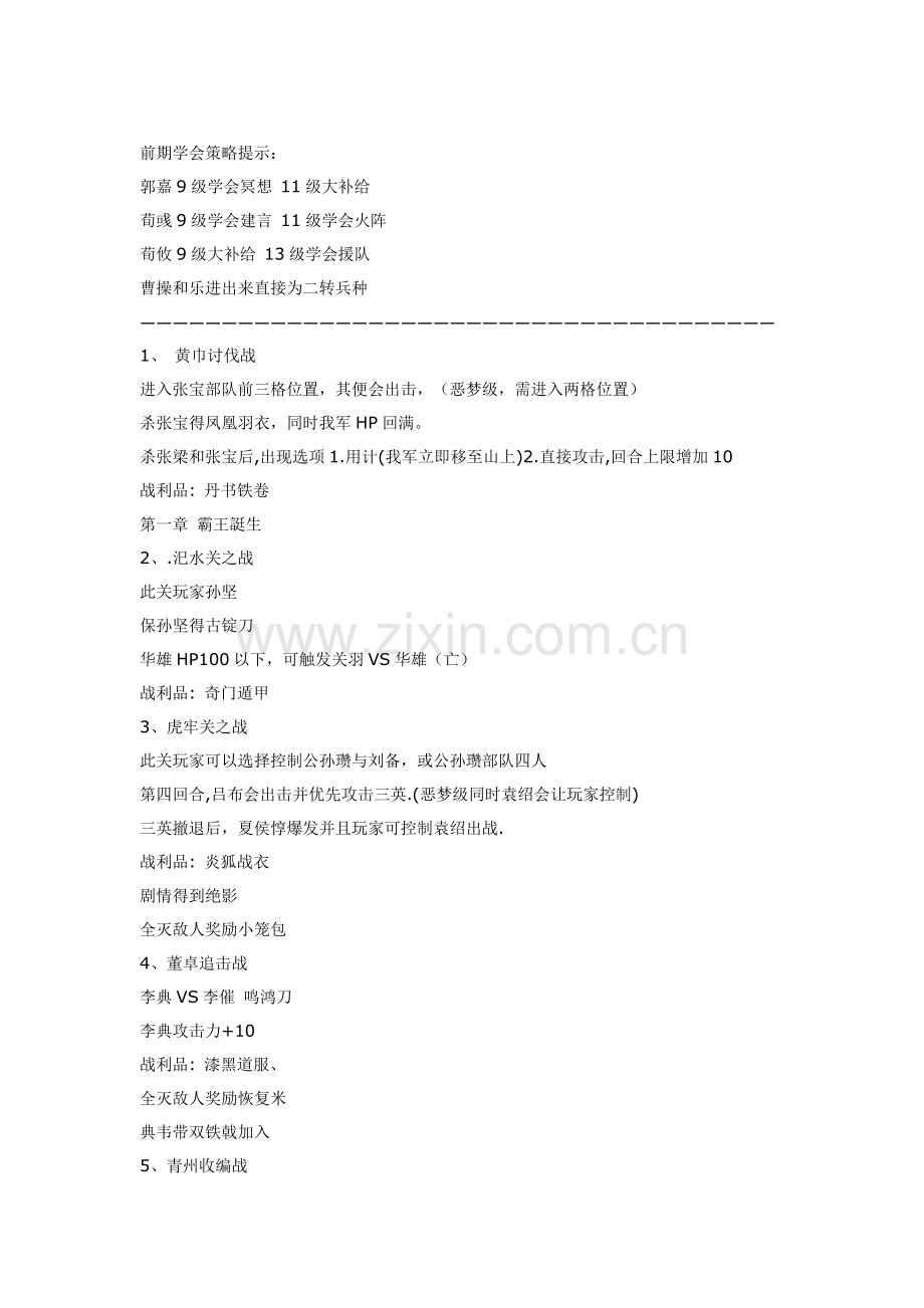 豪华版曹操传2015攻略.docx_第1页