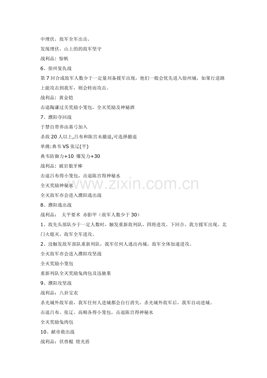 豪华版曹操传2015攻略.docx_第2页