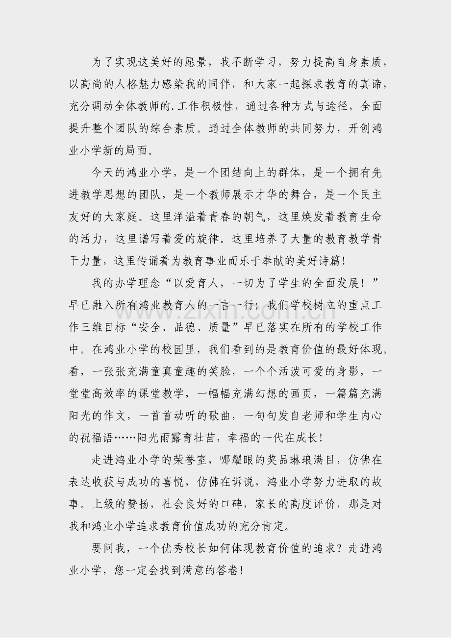 奖项评选发言稿范文(优选5篇).pdf_第2页