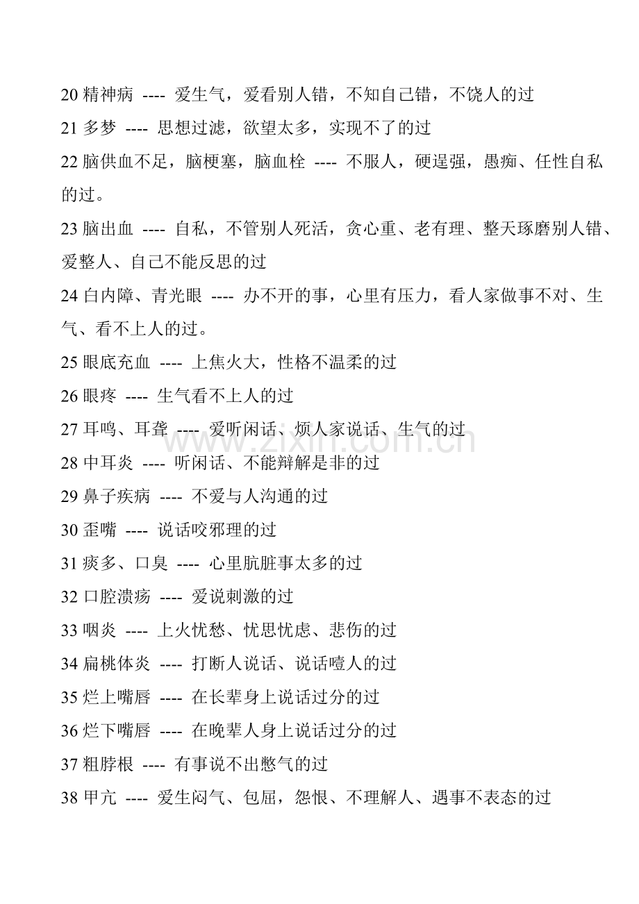 业障病的一般表现.doc_第2页