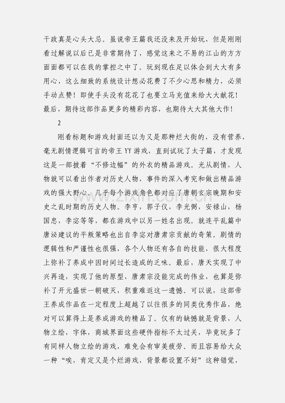 皇帝养成之一代帝王观后感 皇帝养成之一代帝王心得体会.docx_第2页